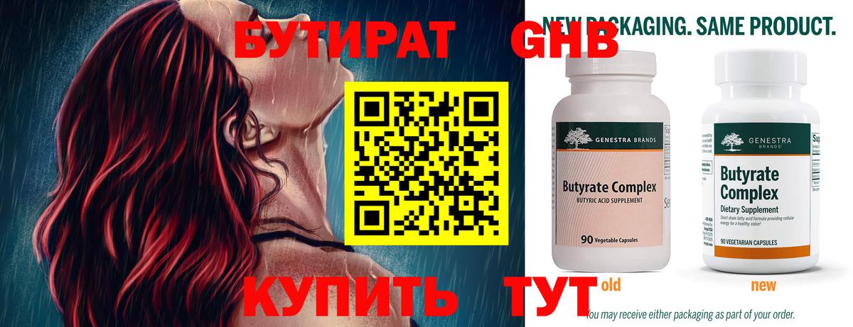 БУТИРАТ BDO 33% Ноябрьск
