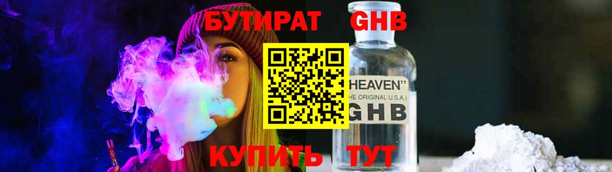 Ноябрьск  Бутират вода  Вход с VPN 