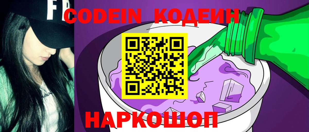 Codein Purple Drank Ноябрьск