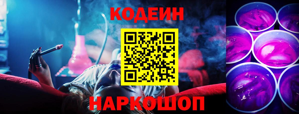 Codein Purple Drank  Кодеин напиток Lean (лин)  Ноябрьск  купить   Вход с VPN 
