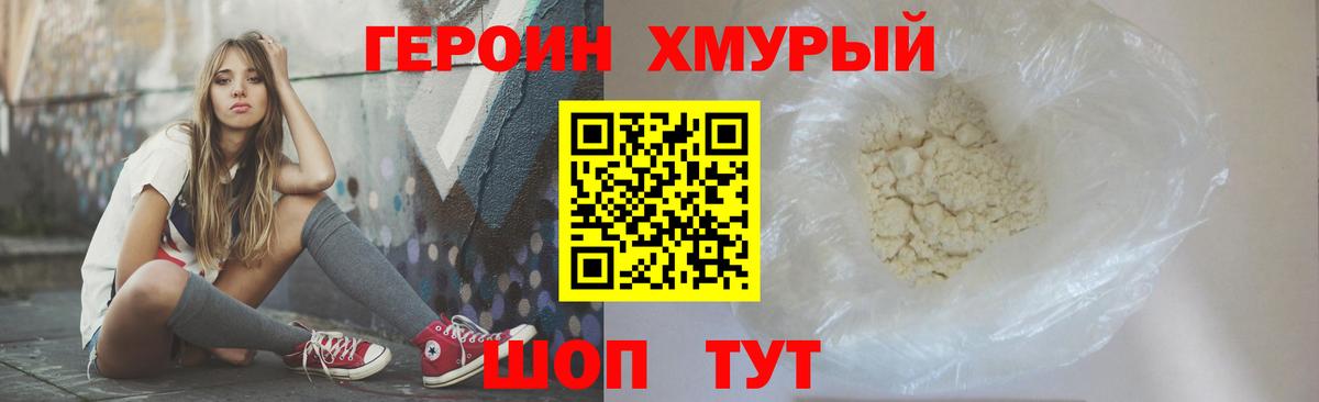 Ноябрьск  Героин хмурый  Вход с VPN 