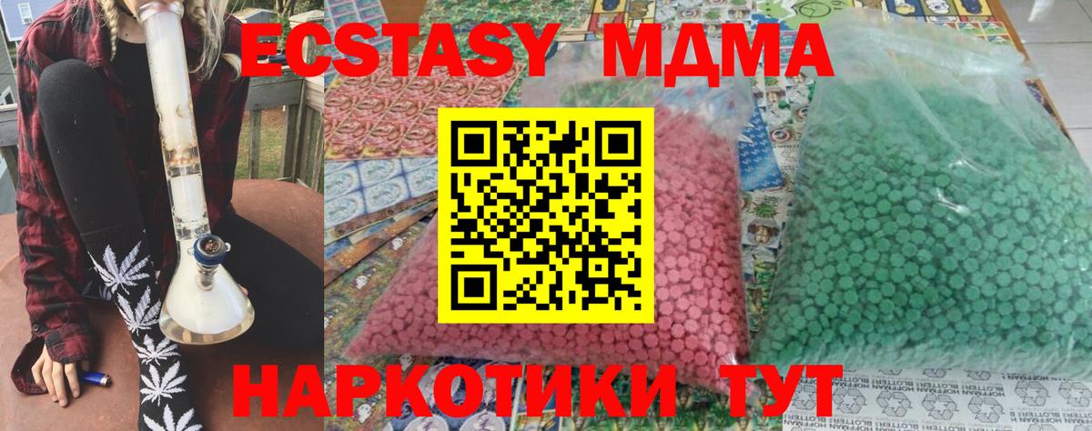 Ноябрьск  MDMA  Вход с VPN  MDMA кристаллы  MDMA молли 