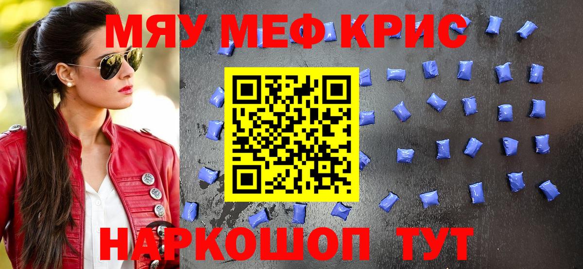 МЕФ кристаллы Ноябрьск